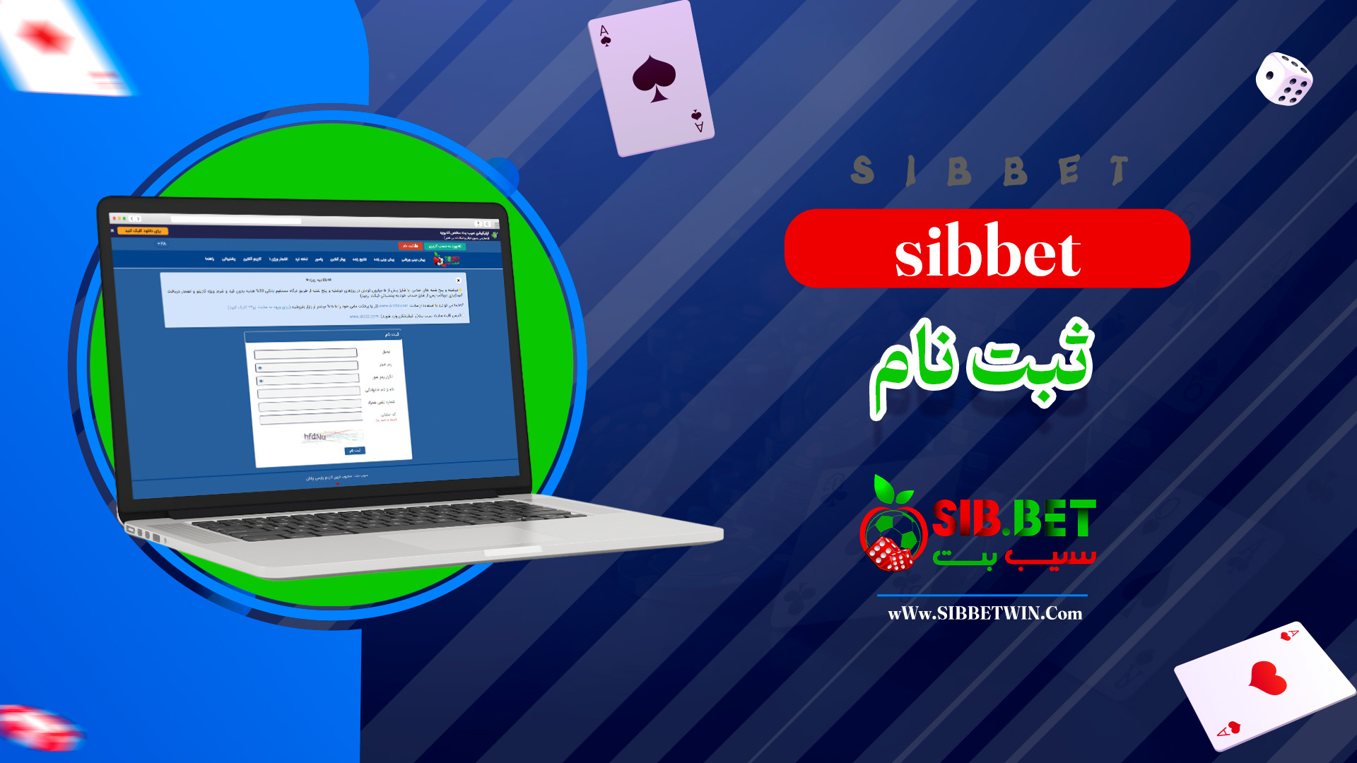 ثبت-نام-sibbet