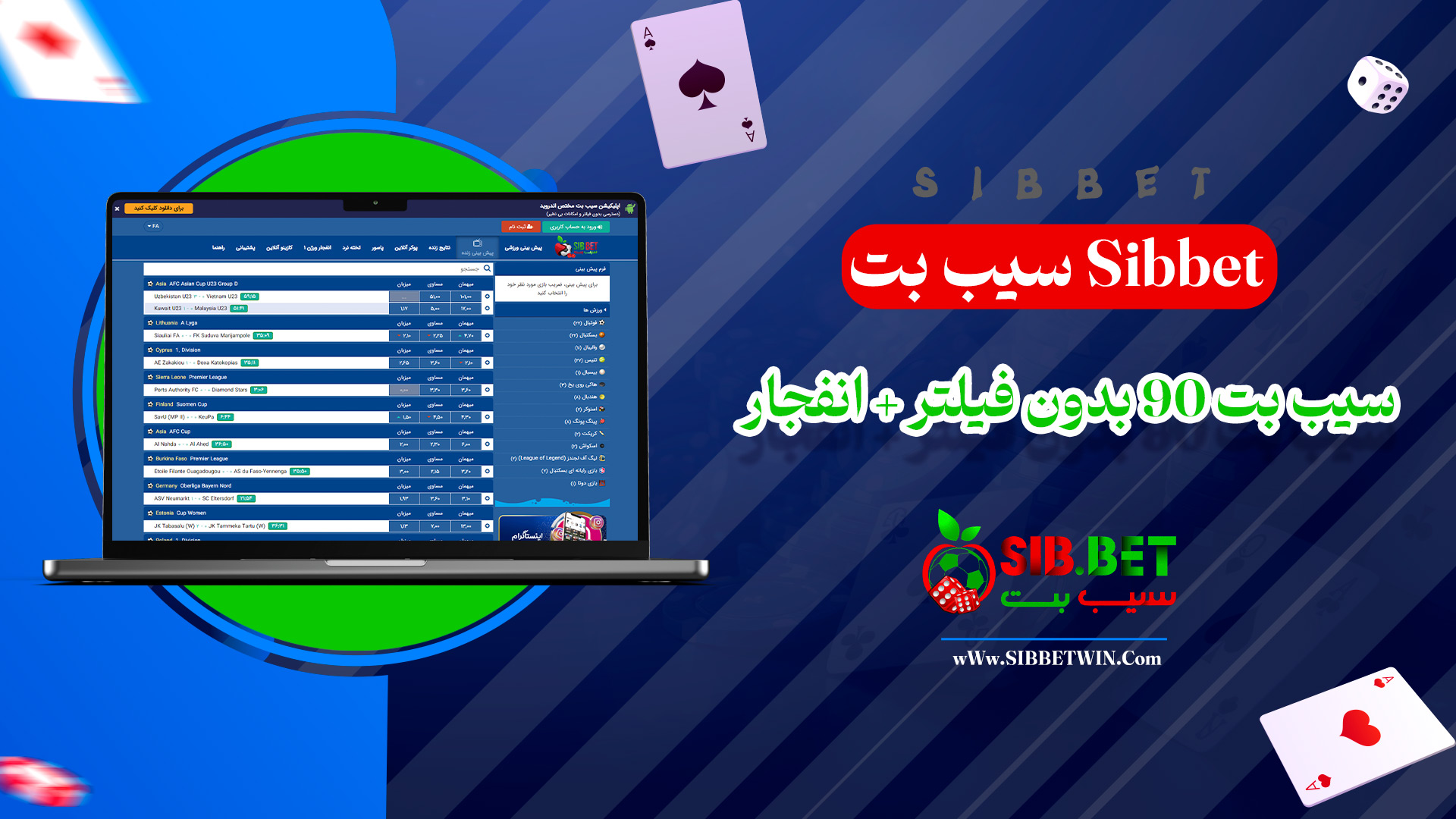 سیب-بت-Sibbet-+-سیب-بت-90-بدون-فیلتر-+-انفجار