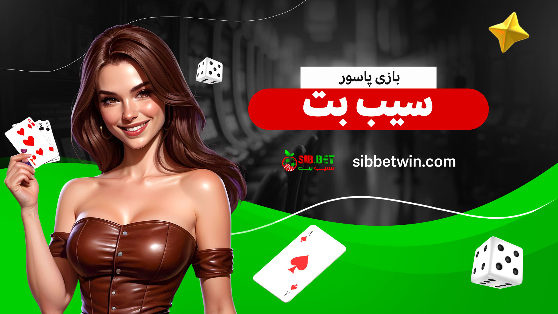 بازی-پاسور-سیب-بت