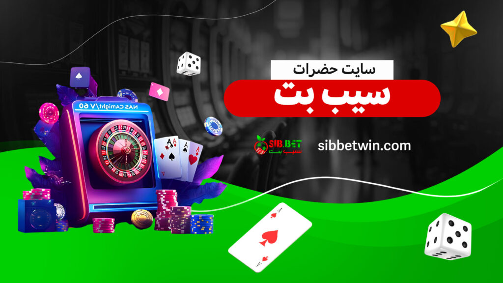سایت-حضرات-سیب-بت