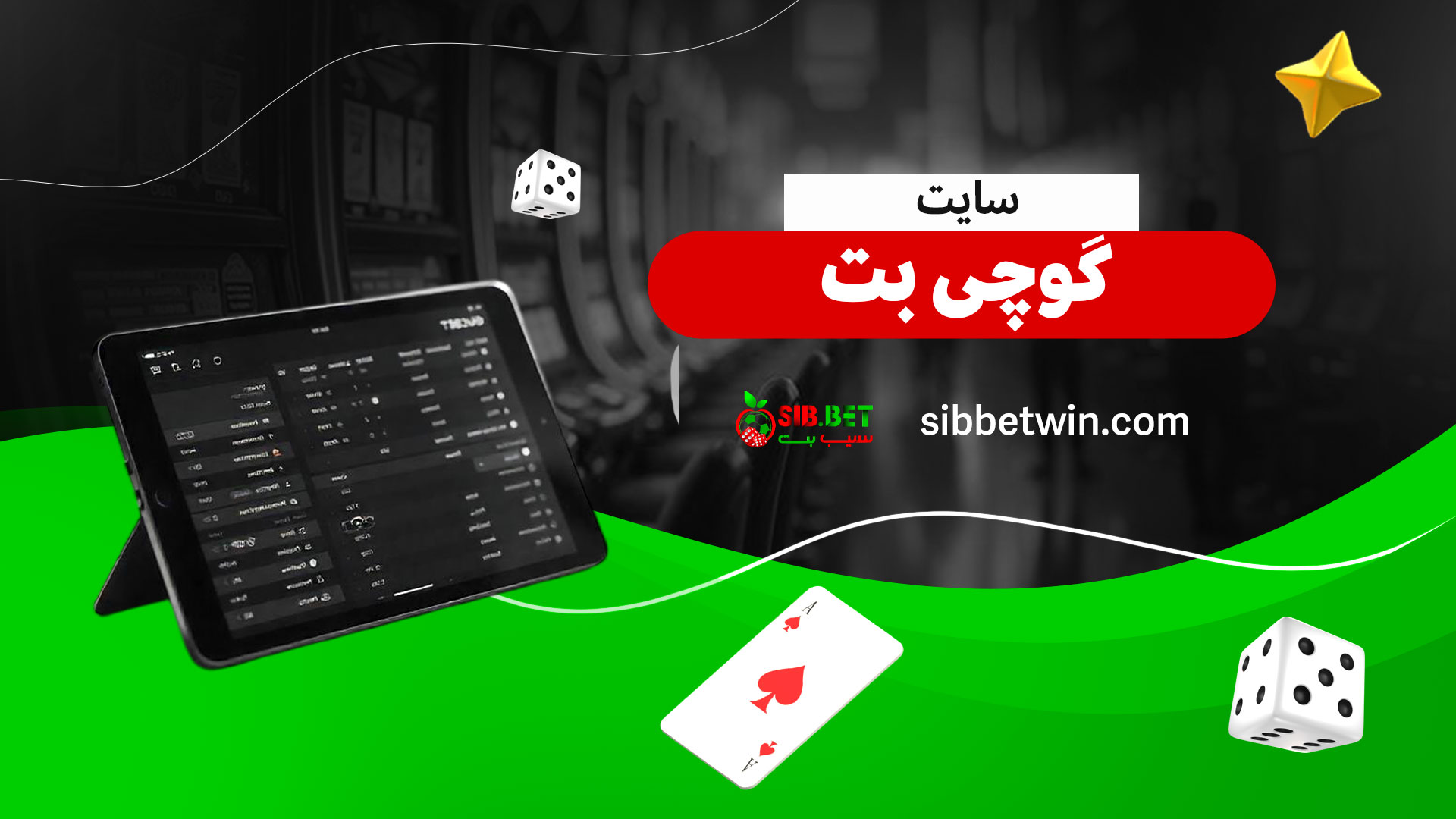 سایت-گوچی-بت