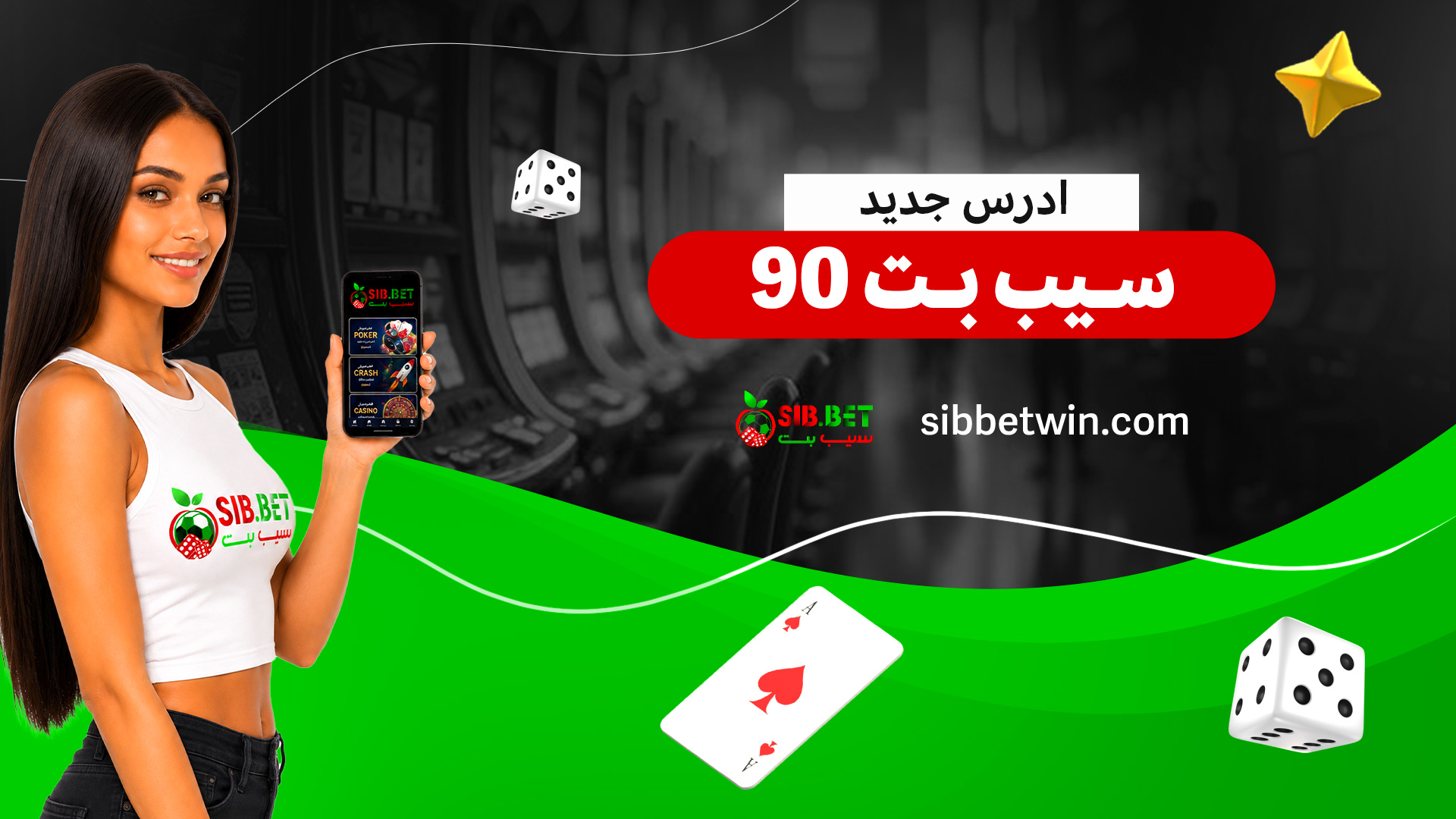 ادرس-جدید-سیب-بت-90 ادرس-جدید-سیب-بت-90