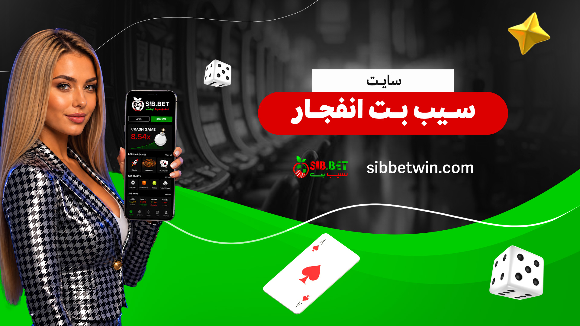 سایت-سیب-بت-انفجار سایت-سیب-بت-انفجار