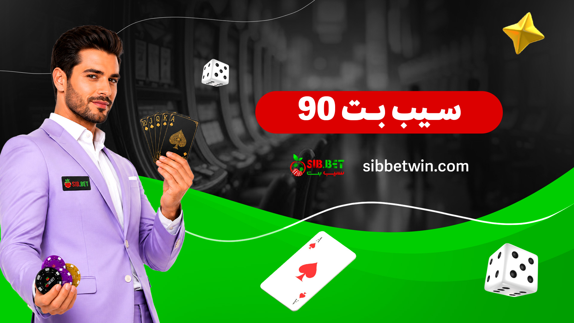 سیب-بت-90 سیب-بت-90