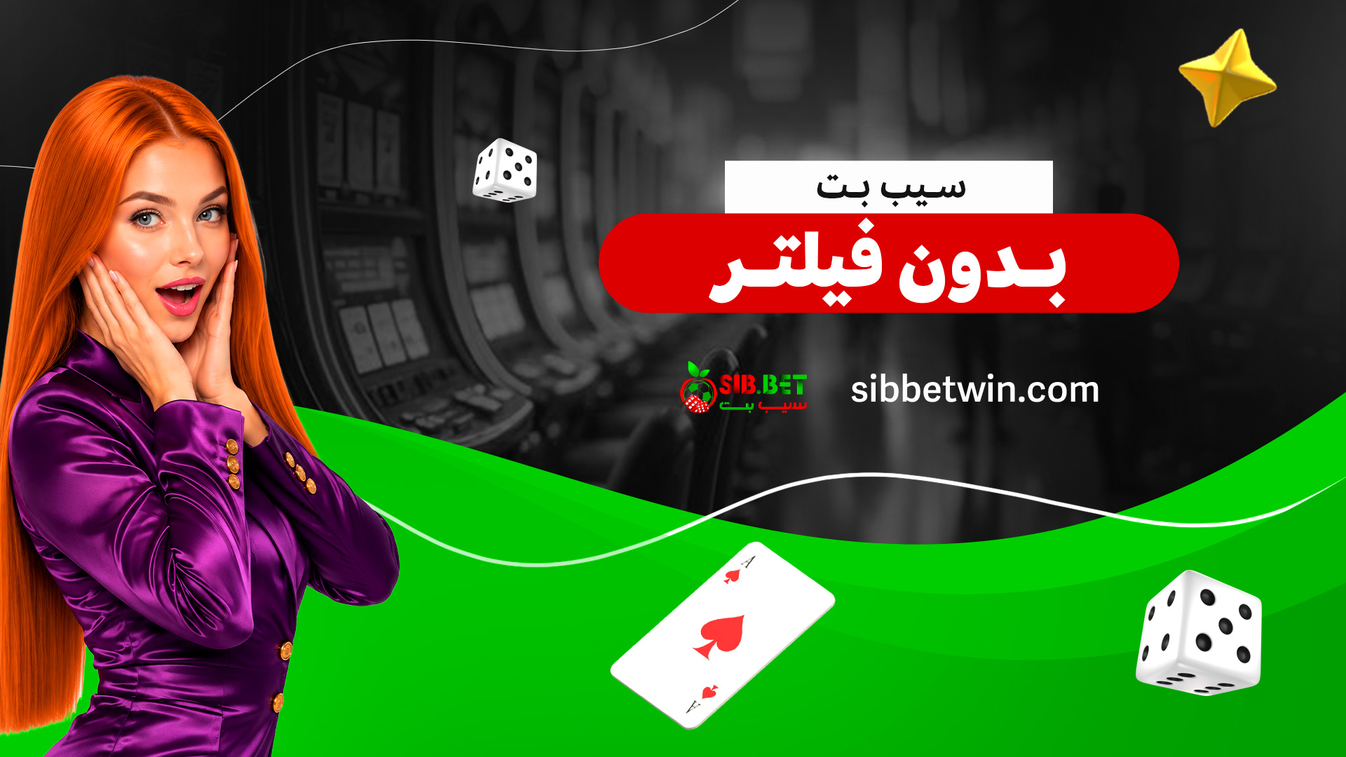 سیب-بت-بدون-فیلتر سیب-بت-بدون-فیلتر