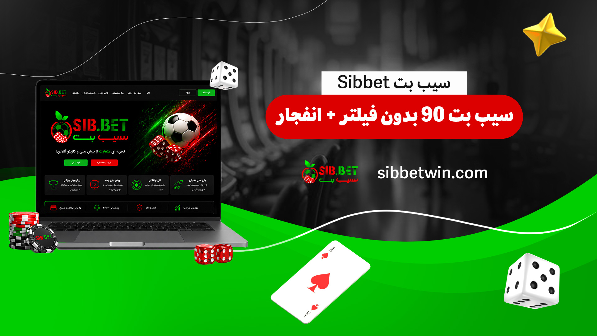 سیب_بت_Sibbet_+_سیب_بت_90_بدون_فیلتر_+_انفجار